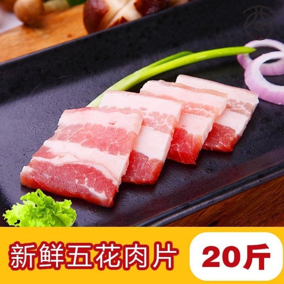 五花肉切片20斤 新鲜冷冻猪肉片速冻五花肉片生猪肉片