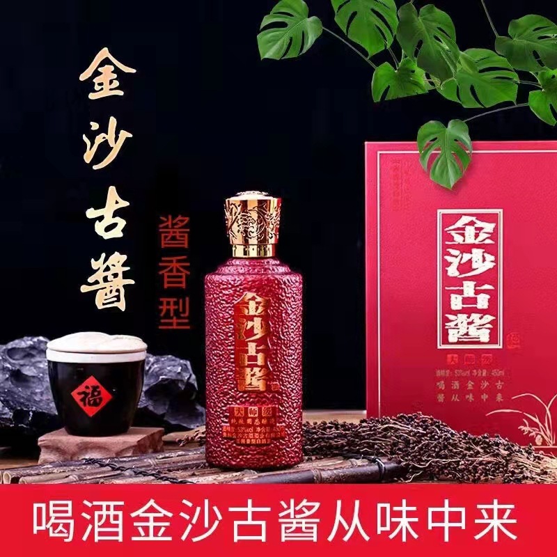 一件批发 金沙古酱大师级红 53度酱香型白酒 4瓶装 金沙古酱酒