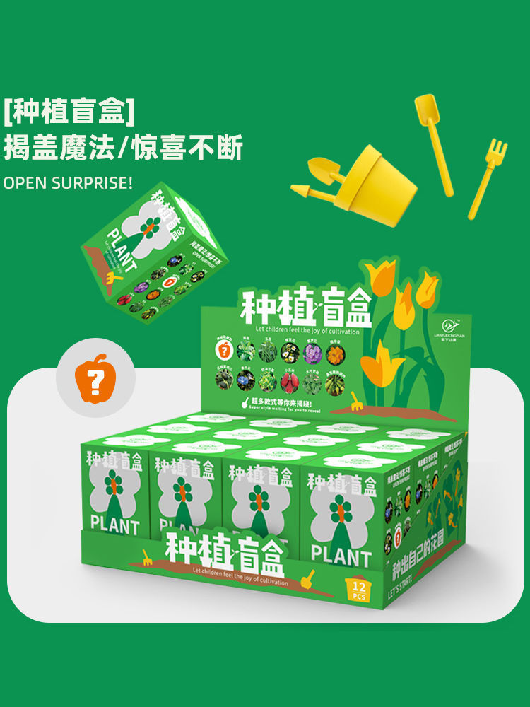 Lianyu Szhy008 Planting Greenhouse-Planting Blind Box (12 PCs/Display Box) Tide Play Planting Toys