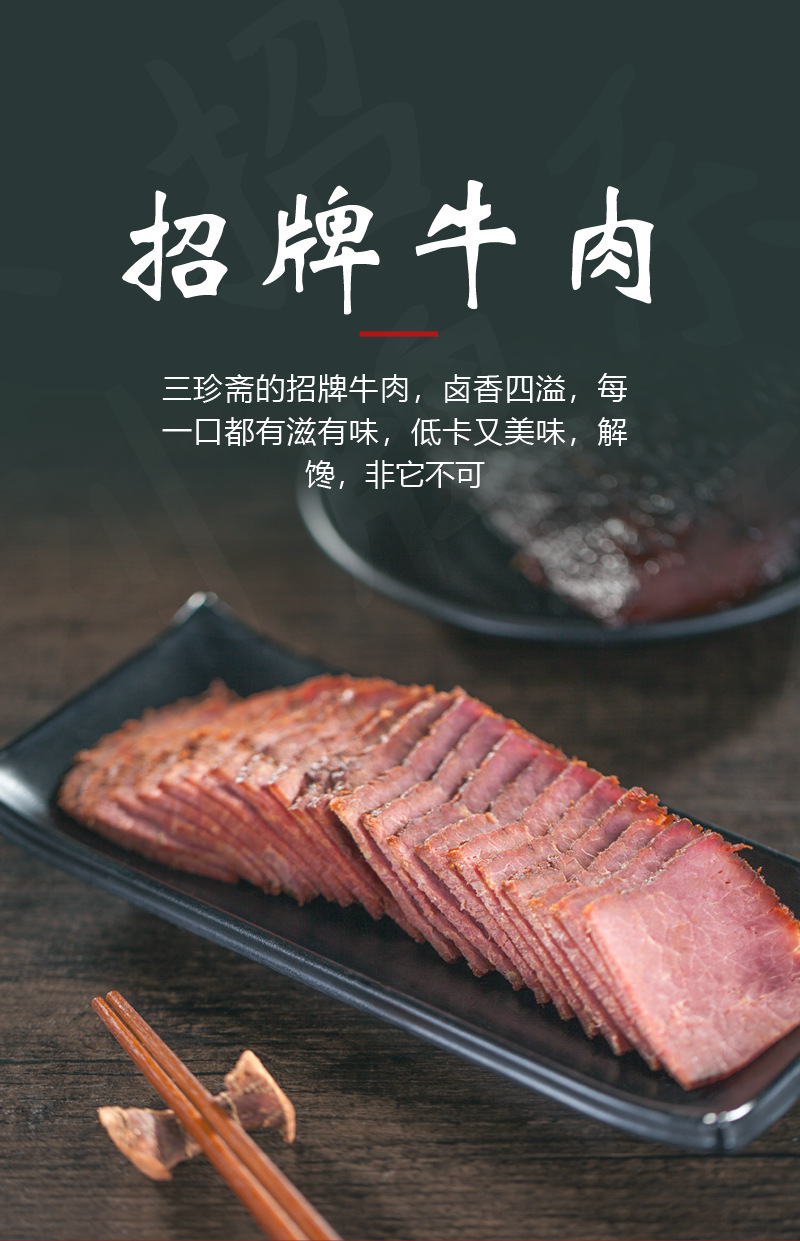 三珍斋五香酱牛肉真空包装即食熟食卤肉即食红烧牛肉小吃乌镇特产
