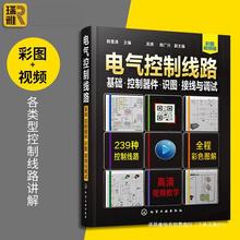 电气控制线路基础控制器件识图接线与调试 电工电路实物接线图零