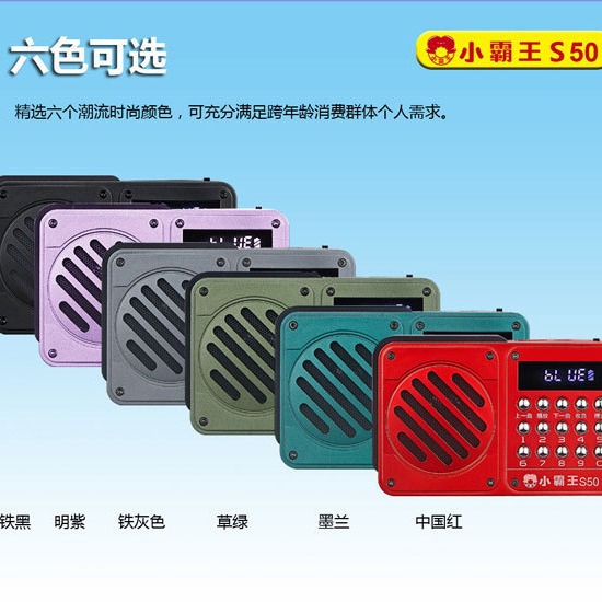 小霸王s50智能tws互联插卡蓝牙收音机超长播放快充充电老人听戏机