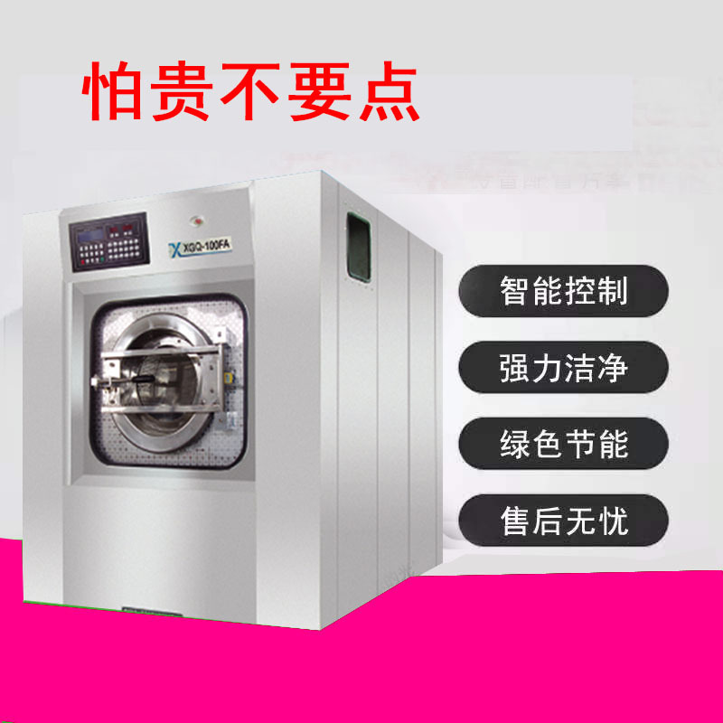 100kg Industrial Washing Machine Full Automatic Washing Machine Hotel Square Cabin Hospital Large Commercial Rinsing Machine