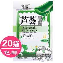 20包芦荟香浴盐深层清洁奶盐泡澡沐浴盐后背祛痘去鸡皮去角质80g