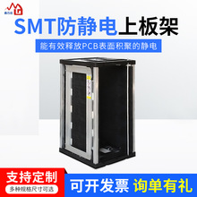 smt上下板架料框50层防静电pcb上板架周转黑色防静电上下料架