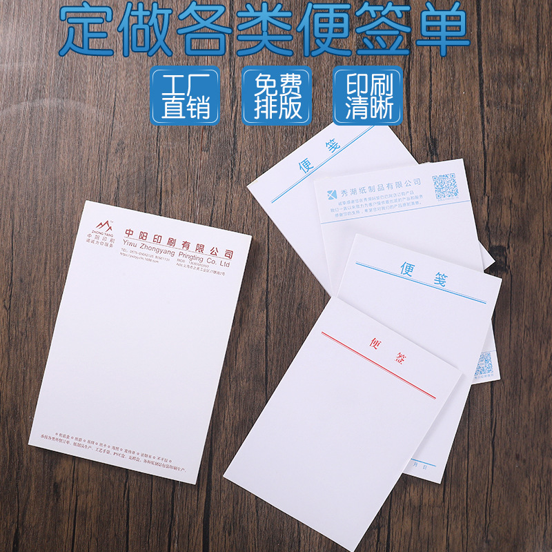 便签本信纸制作印刷公司logo免费设计抬头企业草稿纸会议便签纸