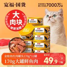 宽福猫罐头主食罐猫咪零食罐头补充营养增肥发腮成幼猫湿粮24整箱