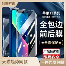 适用苹果13promax全包边水凝膜苹果12全屏iphone11手机软膜xsmax