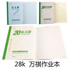 20本万祺青岛地区统一作业本四线方格作文本英语本家庭作业本跨境