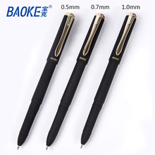 宝克磨砂杆中性笔0.5 0.7大容量签字笔商务黑色水笔子弹头中性笔