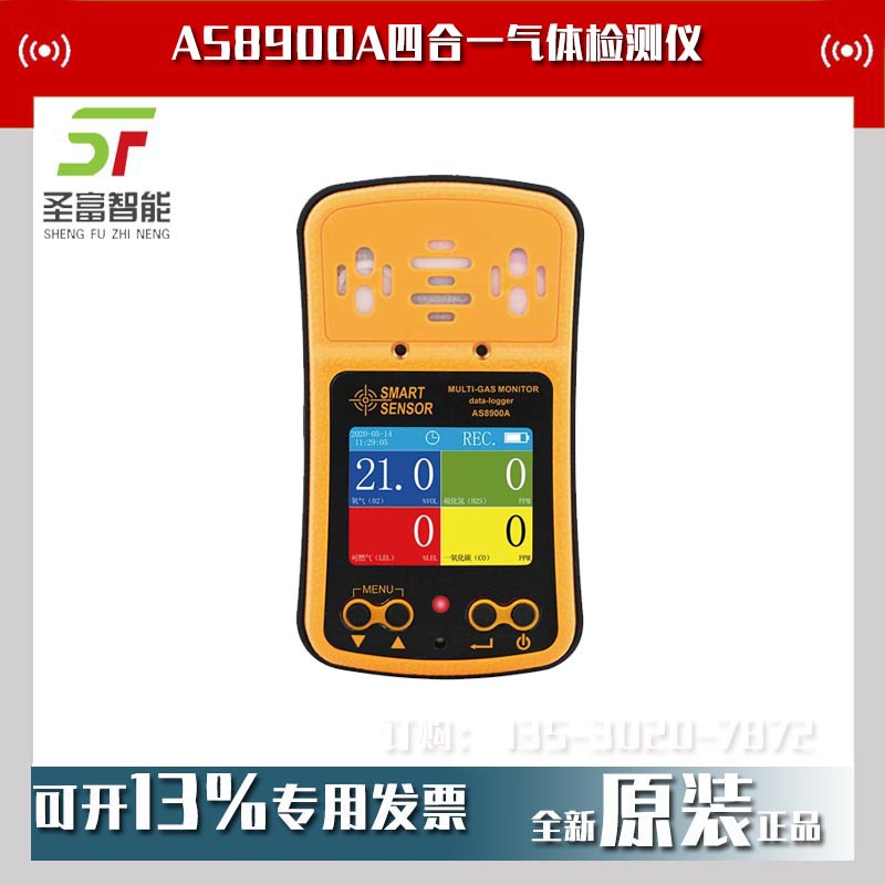 希玛as8900a四合一气体检测仪泄露浓度检测仪co硫化氢h2s氧气o2