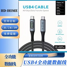 USB4数据线240W快充线40G高速8K60Hz投屏全功能兼容USB4 雷电接口