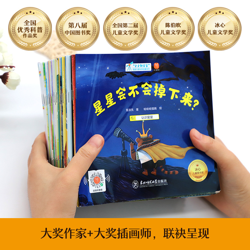 小小科学家全10册有声科普儿童绘本故事书彩图注音国际幼儿绘本