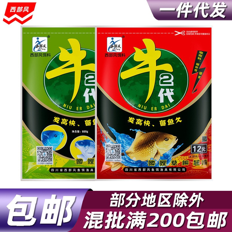 西部风鱼饵牛2代鲫综合底窝料爆炸饵鲫鲤草翘嘴湖库黑坑野钓饵料