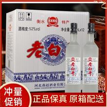 衡水产老白干酒52度42度500ml*12瓶6瓶装浓香型整箱河北粮食酒