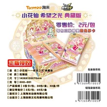 淘米正版授权小花仙动画收藏卡片直播机构整箱批发供应盲盒30包