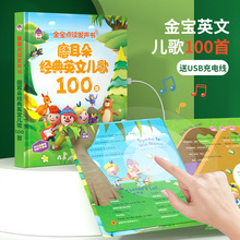 磨耳朵英文儿歌100首手指点读发声书0-6岁儿童英语早教启蒙有声书