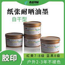 日本KPI户外耐晒胶印柯式油墨耐晒等级8级耐晒3年