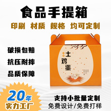 土鸡蛋礼盒瓦楞纸箱定做鸭蛋箱彩印包装盒定制加工土特产外包装箱