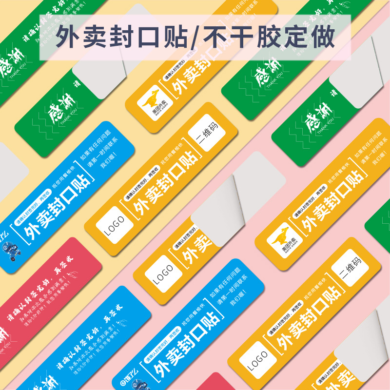 外卖封口贴美团饿了么标签食品打包袋防拆防偷吃安心贴安全密封条