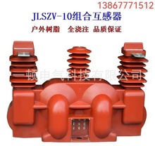 一顿电气厂家西安供应JLSZV-10高压干式计量箱 JLS-10户外高压计