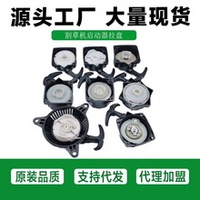 割草机拉盘139/GX35四冲程40-6拉盘TU26/40-3打药机/吹风机拉盘