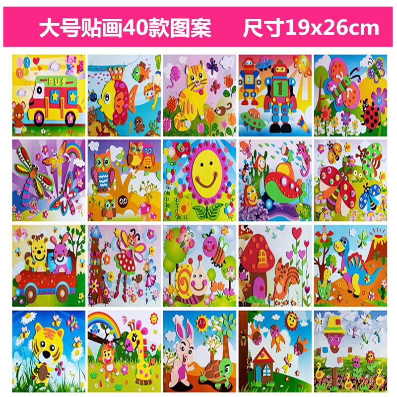 大号eva贴画40款图案儿童diy手工制作卡通贴画3d立体eva粘贴画