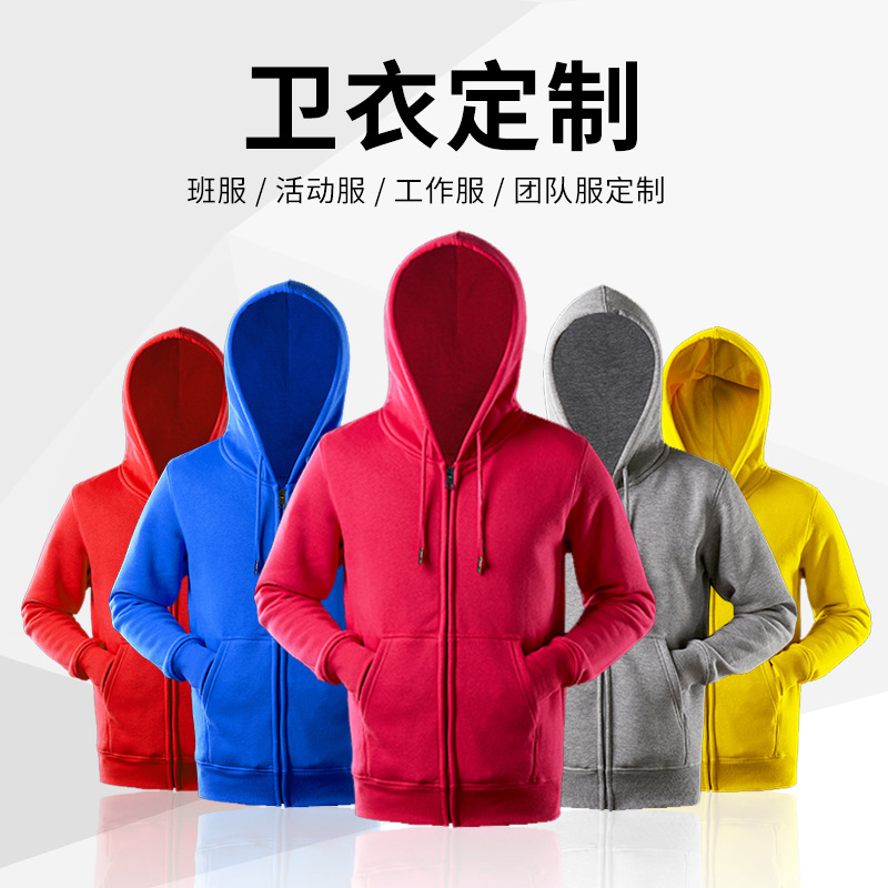 毛圈连帽卫衣定制印logo拉链开衫工作服外套印字班服团体衣服diy