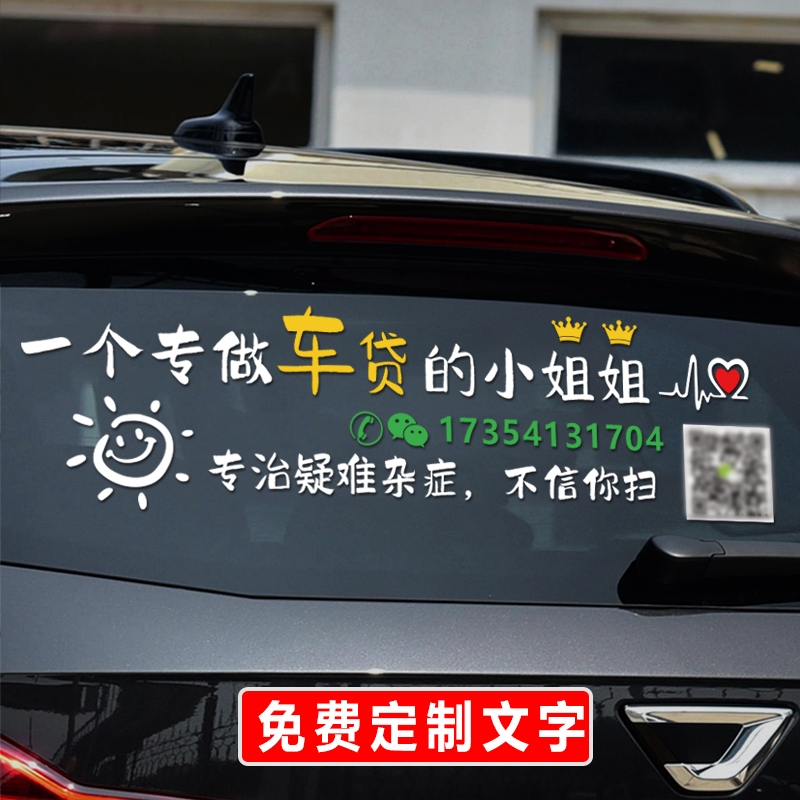 品牌:(其25)车贴广告纸汽车车身logo图案创意文字后窗玻璃贴车