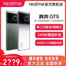 realme真我GT5 旗舰新机骁龙8游戏手机满级144Hz电竞直屏官方批发