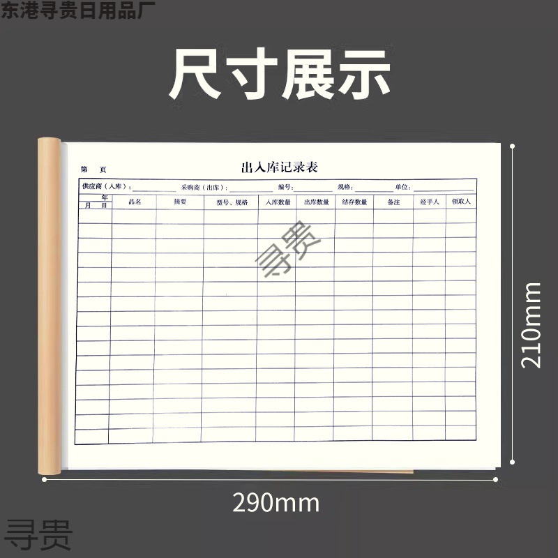 仓库出入库记录本登记本台账本双面印刷张商品进出货表格记账本