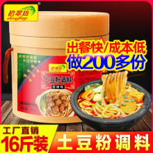 拾翠坊土豆粉调料包商用批发桶装16斤砂锅土豆粉调料酱料配料底料