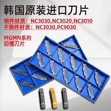 克洛伊切槽切断刀片MGMN200 250-G 300 400 500-M NC3020 PC9030