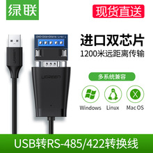 绿联CM253 USB转RS422/485转换器 九针串口数据线电脑com口通信线