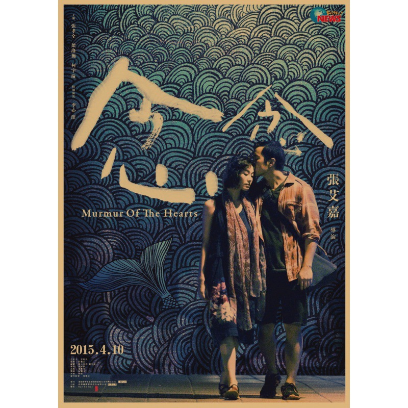 装饰画台湾电影海报清新文艺牛皮纸画报桂纶镁彭于晏张震电影装饰