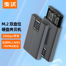 麦沃 新款笔记本M.2 SATA/NVME/AHCI 双协议SSD固态硬盘读写拷贝