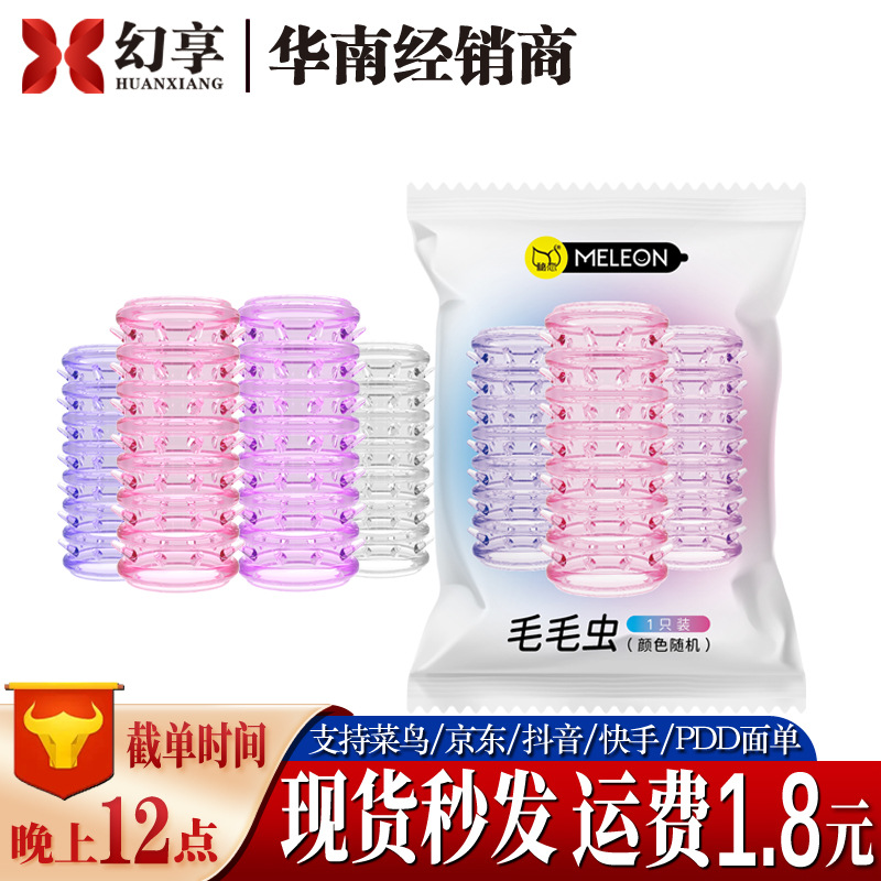 秘恋毛毛虫男用穿戴阴茎锁精套狼牙水晶套环夫妻成人情趣用品代发