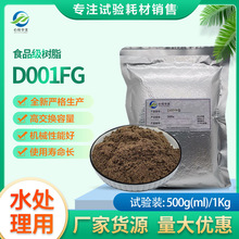 【水处理】心悦华美D001FG净品级食品级阳离子交换树脂冶金制造