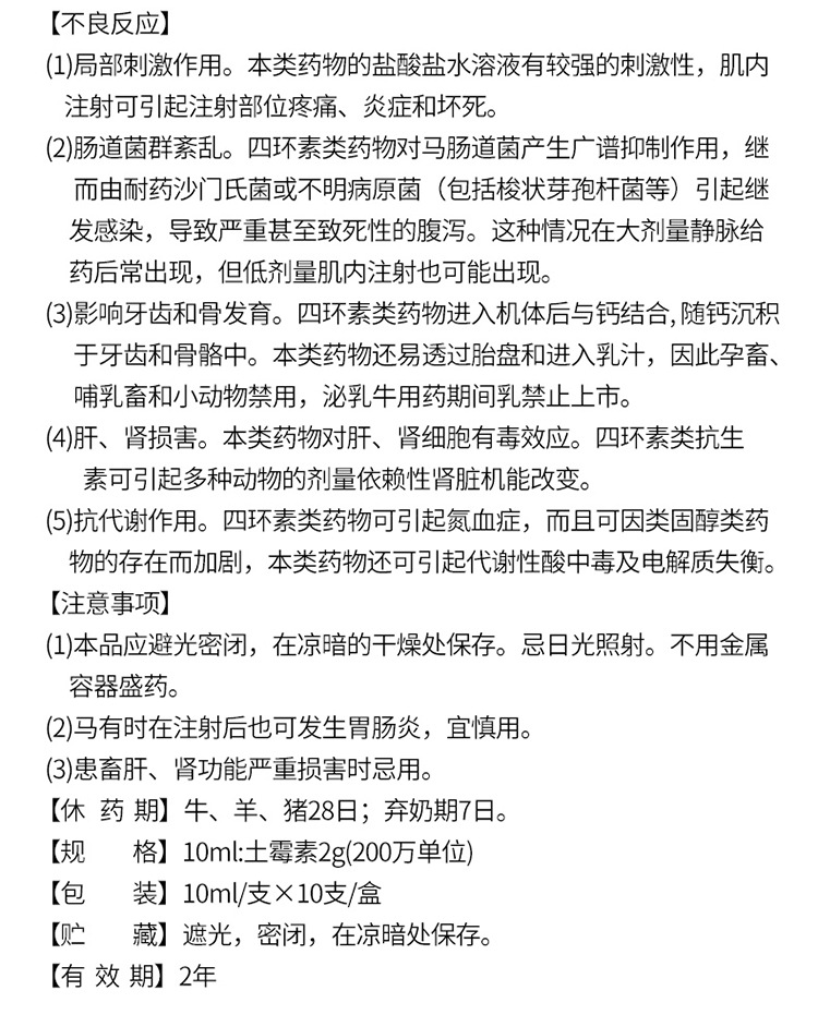 兽药兽用长效盐酸土霉素注射液猪牛羊三针保健仔猪拉稀 产后疾病