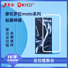 适用Moto G Stylus 5G 2023手机贴膜神器 摩托罗拉轻奢贴膜定位框