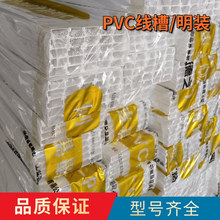 pvc阻燃塑料管 明装加厚PVC电线槽方形明装线槽 塑料电线pvc明装