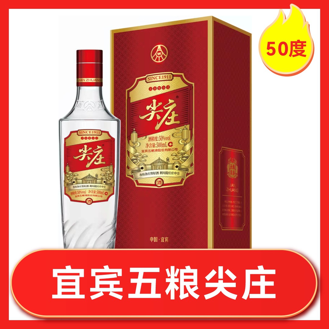 宜宾五粮浓香尖庄红优 50度500ml 浓香型白酒批发6瓶-阿里巴巴