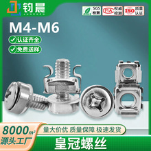 304不锈钢十字圆头带胶片皇冠螺丝 卡式机柜螺母卡母黄冠螺丝M5M6