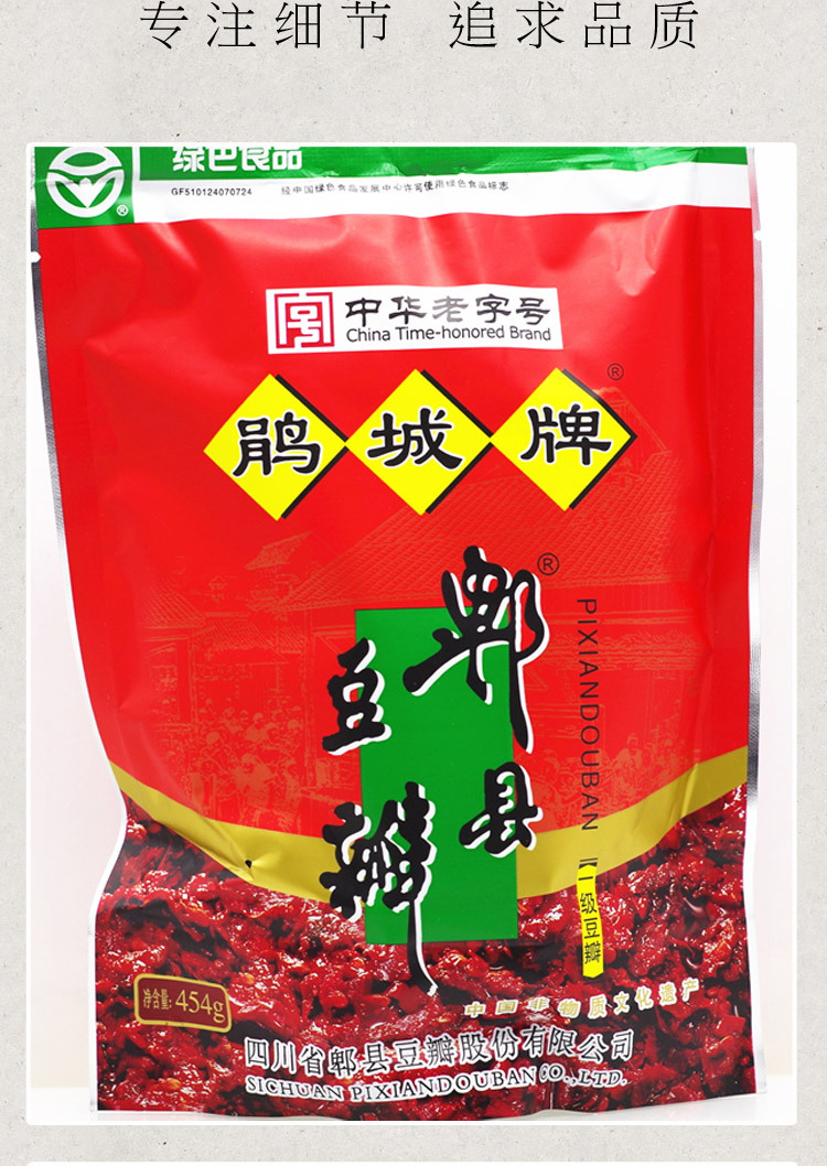 四川特产鹃城牌豆瓣酱郫县豆瓣酱一级454g袋装鹃城豆瓣酱