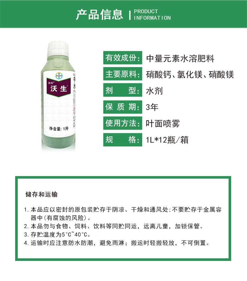 德国拜耳 沃生 钙镁叶面肥中量元素水溶肥料进口钙肥叶面肥 1升