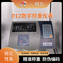 柯力D12数字地磅称重显示器80吨100吨120吨带打印仪表/电子汽车衡