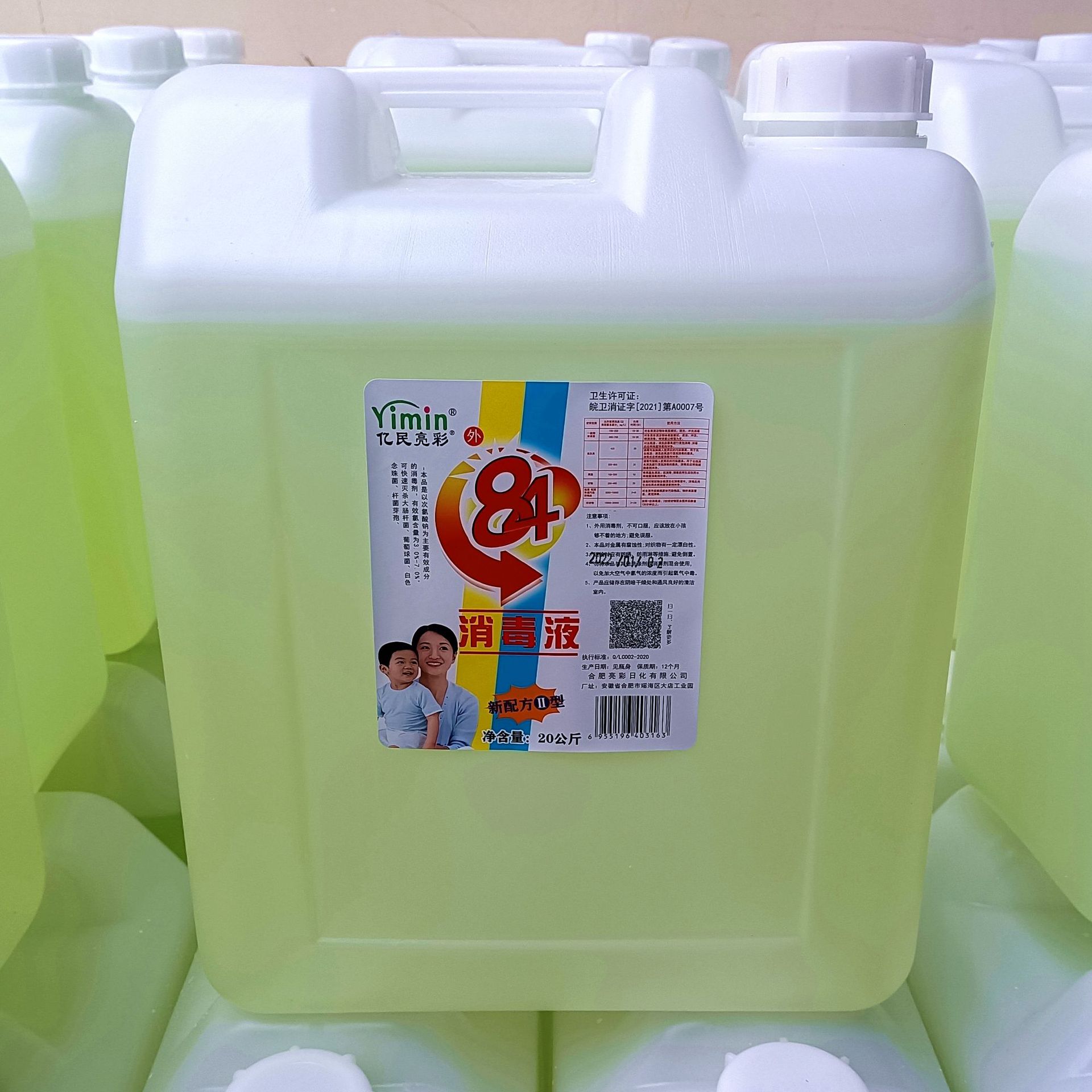 0成交10罐84消毒液厂家批发20kg大桶装酒店医院学校含氯消毒水漂白