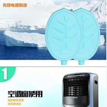 先锋冰晶盒通用型空调扇冰盒冷风机制冷冰晶保温冷藏降温冰板批发