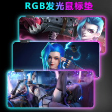 RGB发光鼠标垫超大LOL双金克丝游戏电竞桌垫电脑键盘垫护腕垫批发