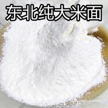 5斤农家大米面粉现磨东北香米干磨 米饺粉发糕粳米粉纯大米面粉
